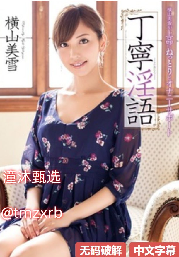 欧美雅洁加盟费是多少,メイリン モデルコレクション メ,观看免费无删减完整版